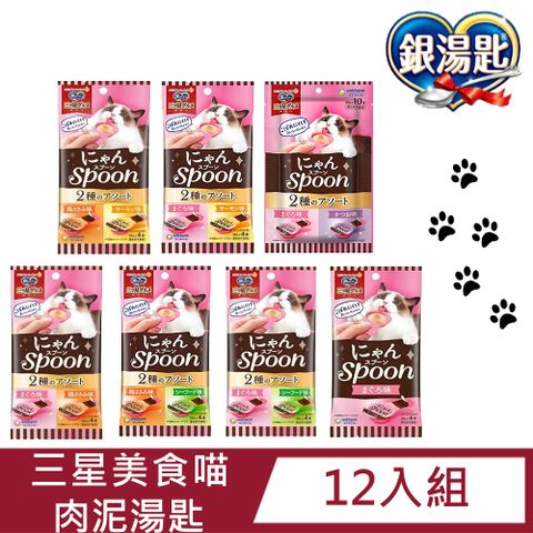 銀湯匙 【12入組】嬌聯Unicharm Pet 三星美食喵 湯匙肉泥(10gx4)