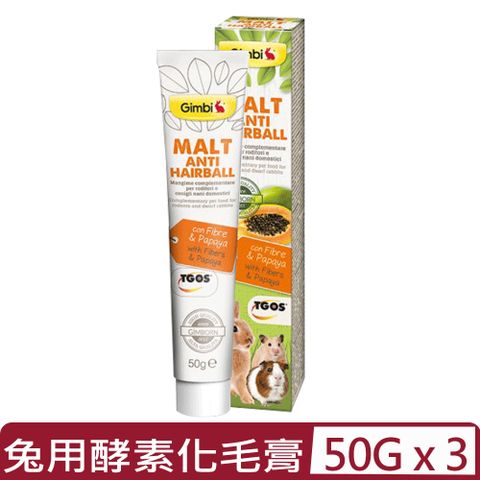 GimCat 德國竣寶 【3入組】GIMBORN-兔用麥芽木瓜酵素化毛膏 50g (43-3001)