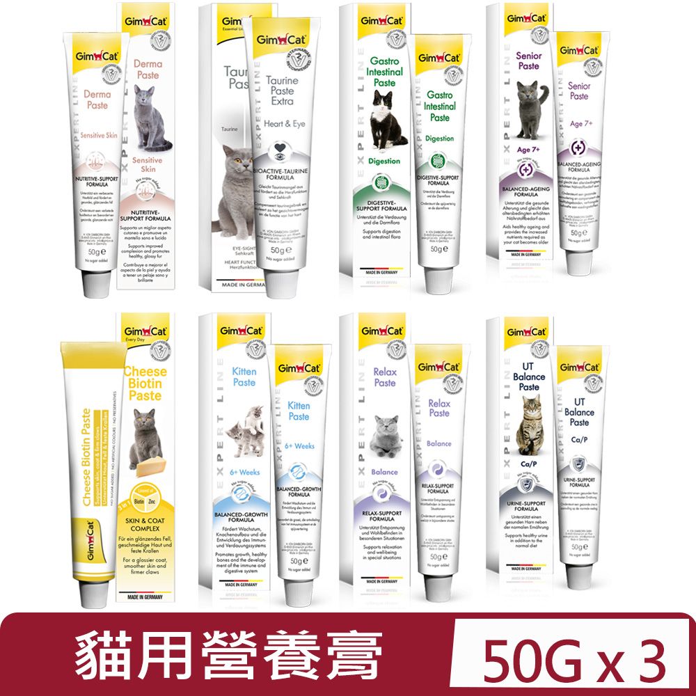 GimCat 德國竣寶 【3入組】GIMBORN-貓咪專用營養膏系列 -50g