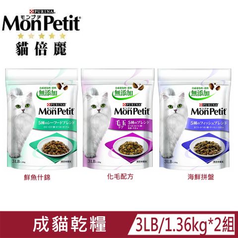 [2包]Monpetit貓倍麗成貓乾糧3LB