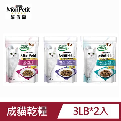 [2包]Monpetit貓倍麗成貓乾糧3LB