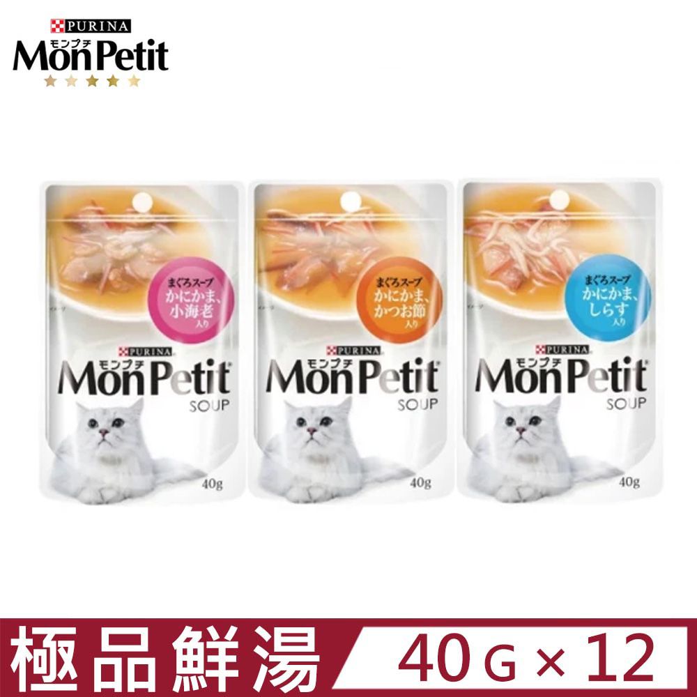 貓倍麗 【12入組】Mon Petit-極品鮮湯 40g (貓餐包/貓濕糧)