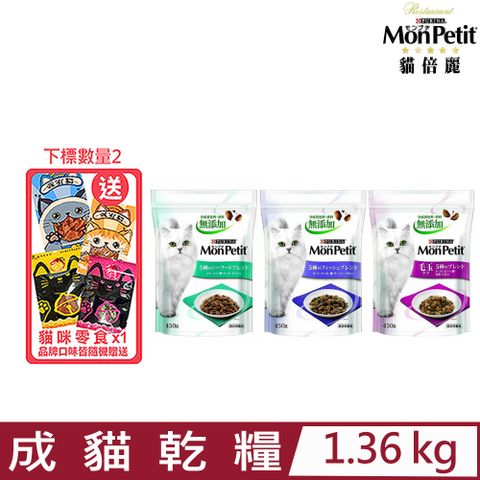 貓倍麗 Mon Petit -成貓乾糧 3LB/1.36kg