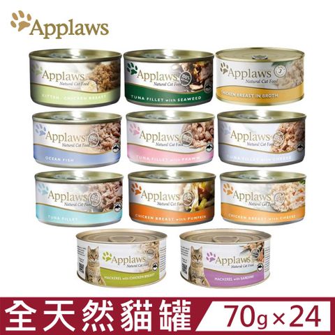 APPLAWS 愛普士 【24入組】全天然鮮食貓罐 70g 貓罐頭