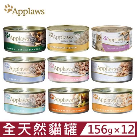 APPLAWS 愛普士 【12入組】全天然鮮食貓罐 156g 貓罐頭