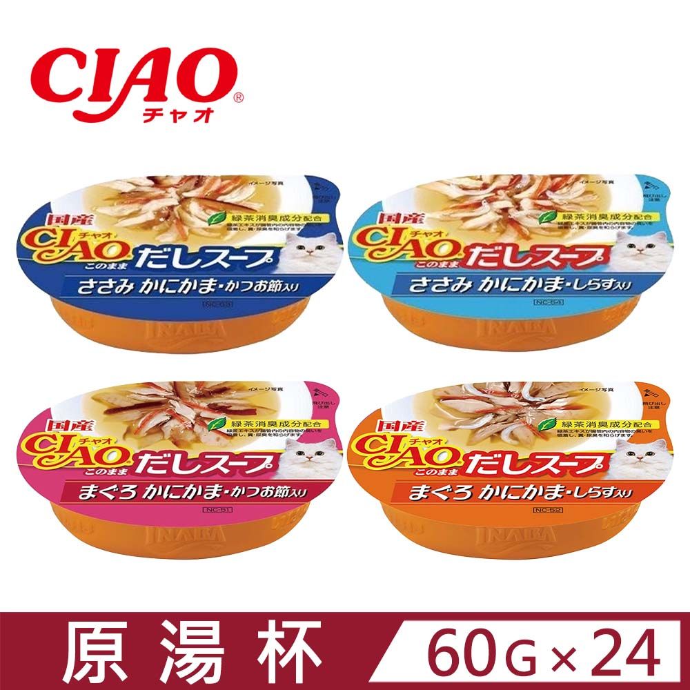 CIAO 【24入組】日本原湯杯(51號/52號/53號/54號) 60g (貓餐盒/貓濕糧)