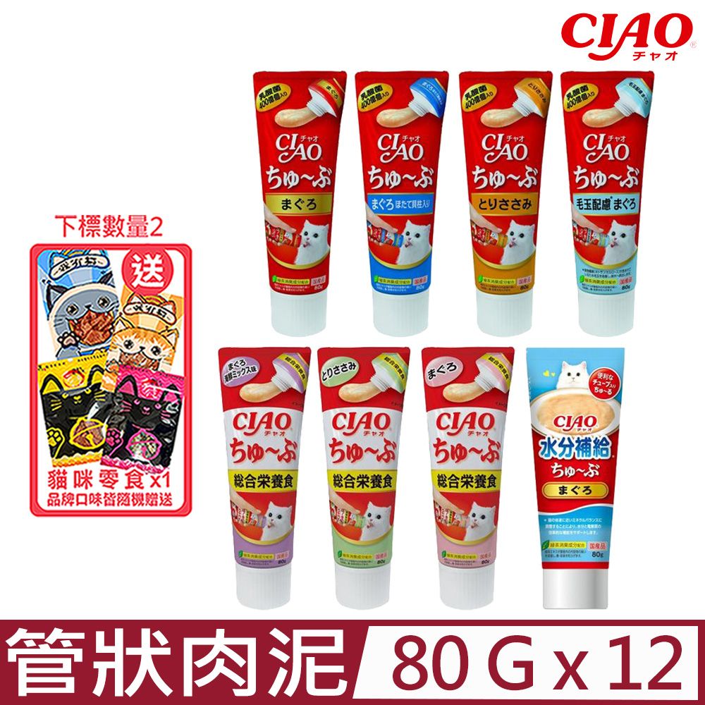 CIAO 【12入組】日本啾嚕管狀肉泥 80g (貓零食/肉泥)