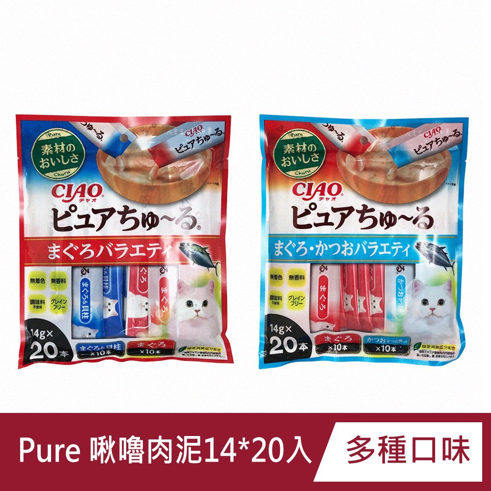 CIAO 日本  Pure 啾嚕肉泥 14g*20入 (多種口味可選) ( 日本Pure 啾嚕肉泥 寵物美食 美味零食 狗狗最愛 寵物點心 日本進口 寵物零食)