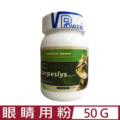 V霸-眼睛用粉 50g
