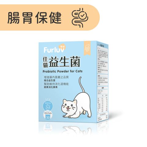 Furluv 樂球 佳貓益生菌 (1g/包；30包/盒)