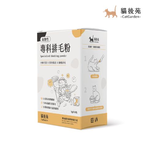 catgarden 貓後苑 專科排毛粉30包/盒