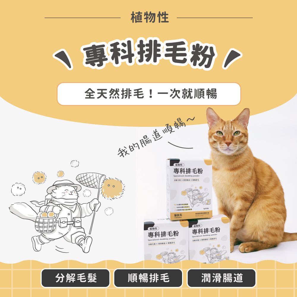 catgarden 貓後苑  專科排毛粉30包/盒