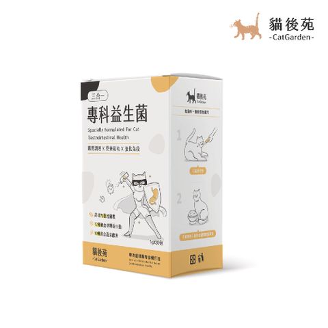 catgarden 貓後苑 專科益生菌 超值家庭3入組