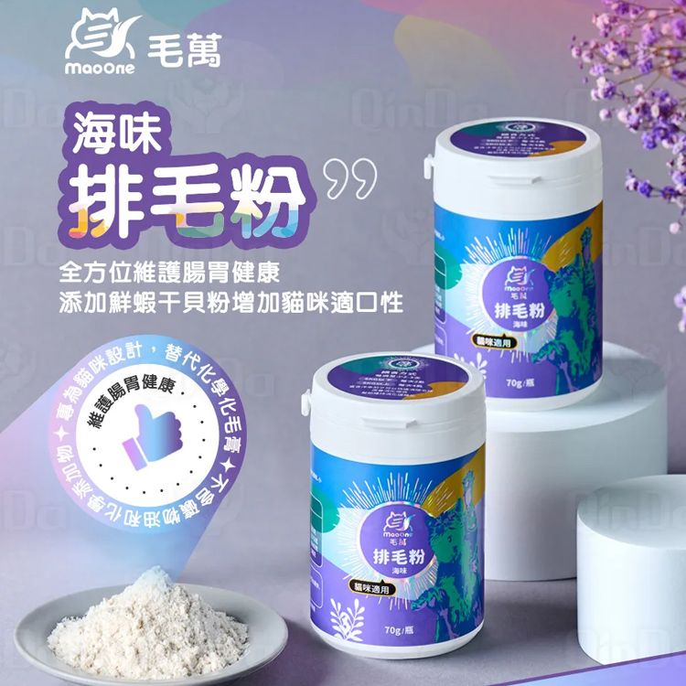 Mao One 毛萬 貓用排毛粉70g