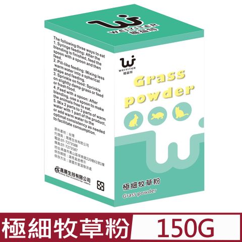 WEIYITER維益特-極細牧草粉 150g 貓用 (CT0008)