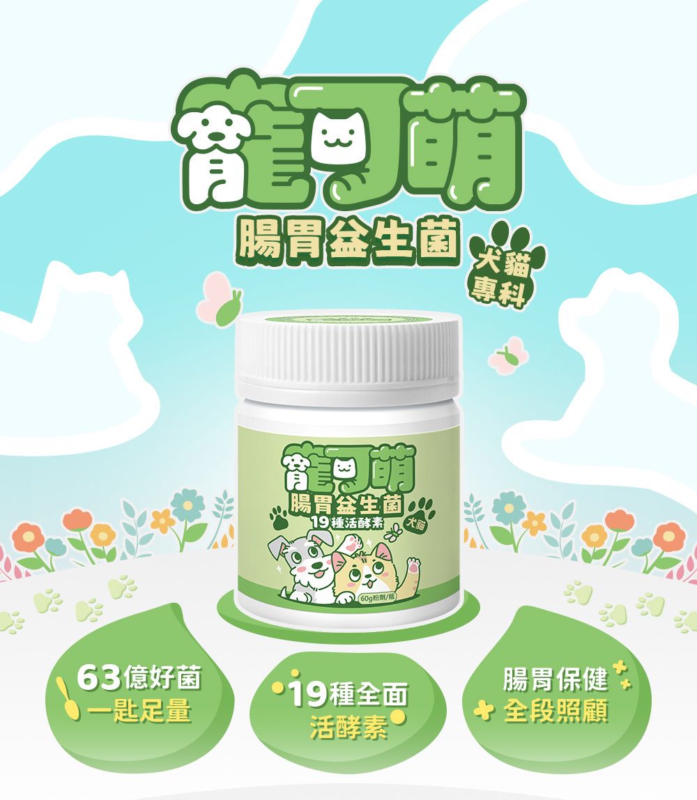 腸胃生菌天貓專科腸胃生菌19種活酵素(60g粉劑/瓶63億好菌 一19種全面活酵素腸胃保健全段照顧
