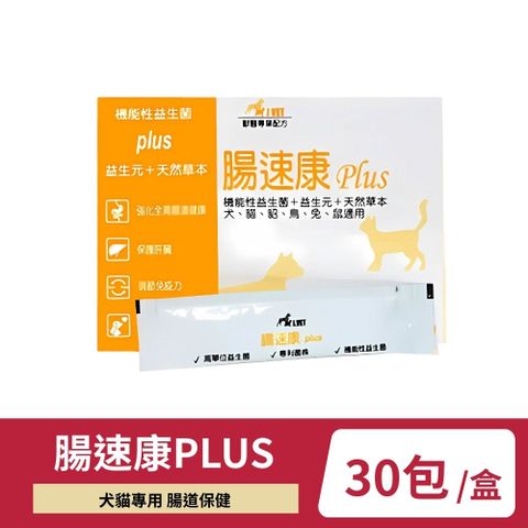 【J.VET】腸速康PLUS 30包/盒