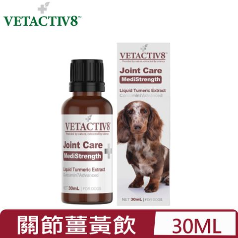 VETACTIV8 澳力8-天然活性寵物保健系列-Joint Care加強版關節薑黃飲 30mL【台灣公司貨】