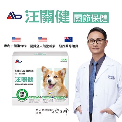 汪關健 犬用關節保健粉 (30入/盒)