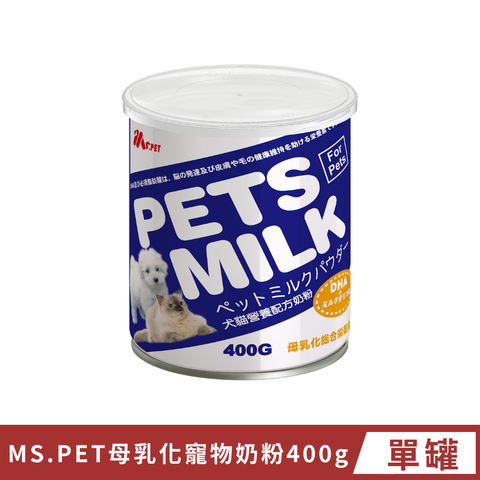 MS.PET 母乳化寵物奶粉 400g