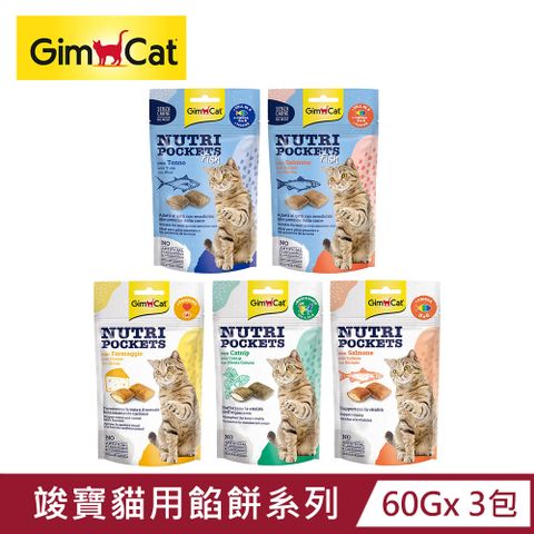 Gimpet 竣寶 GIMBORN  貓用餡餅系列60g x3包