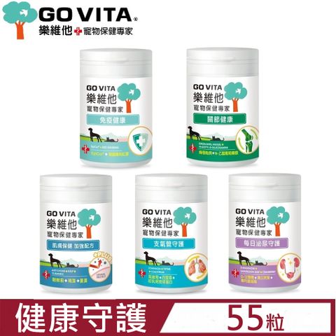 GO VITA 樂維他 寵物保健專家 免疫/關節/肌膚/支氣管/泌尿 (55顆入) 台灣公司貨