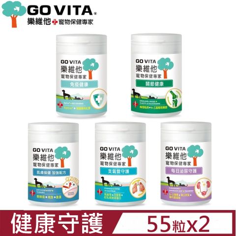 GO VITA 樂維他 【2入組】寵物保健專家 免疫/關節/肌膚/支氣管/泌尿 (55顆入) 台灣公司貨