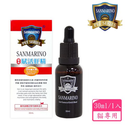 Sanmarino 聖馬利諾 貓用賦活肝精 30ml