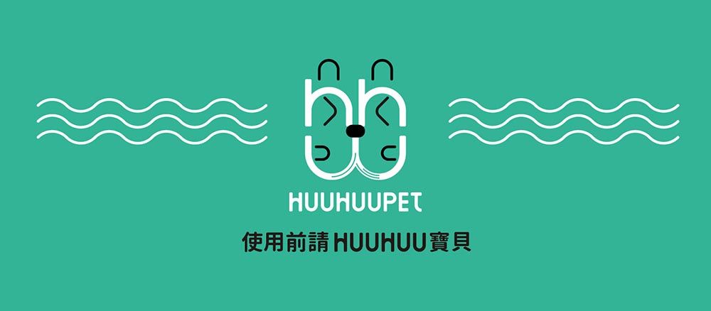 HUUHUUPET使用前請 HUUHUU寶貝