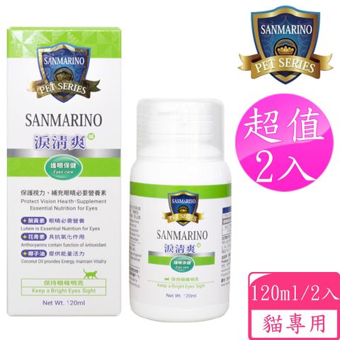 Sanmarino 聖馬利諾 淚清爽 貓用 120ml 2入超值組