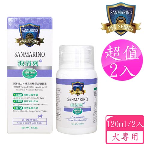 Sanmarino 聖馬利諾 淚清爽 犬用 120ml 2入超值組