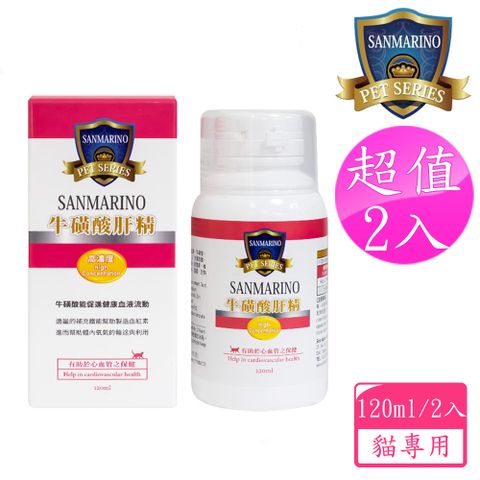 Sanmarino 聖馬利諾 牛磺酸肝精 貓咪專用 120ml 2入超值組