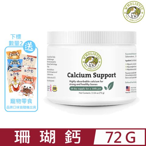 Wholistic 護你姿 美國 Pet Organics-天然有機寵物保健品-珊瑚鈣 2.54oz (72g) 全年齡犬貓