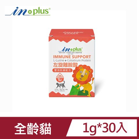 IN-PLUS InPlus左旋離胺酸雙效防禦配方1g*30入(貓保健品)