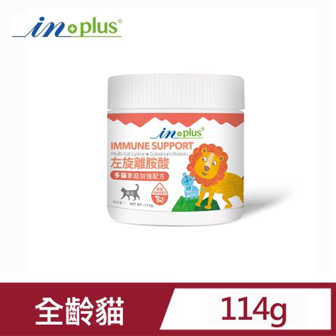InPlus左旋離胺酸多貓家庭加強配方114g