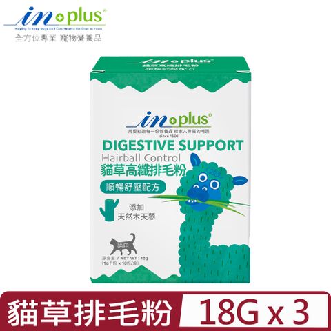 IN-PLUS 【3入組】in+plus贏貓草高纖排毛粉(順暢紓壓配方) 貓用 18g (1g/包 x 18包/盒) (IN1020)