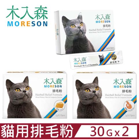 木入森 【2入組】MORESON-貓咪排毛粉 15包/盒 貓草/起司/鮮蝦三種風味(貓化毛 貓腸胃 毛球)