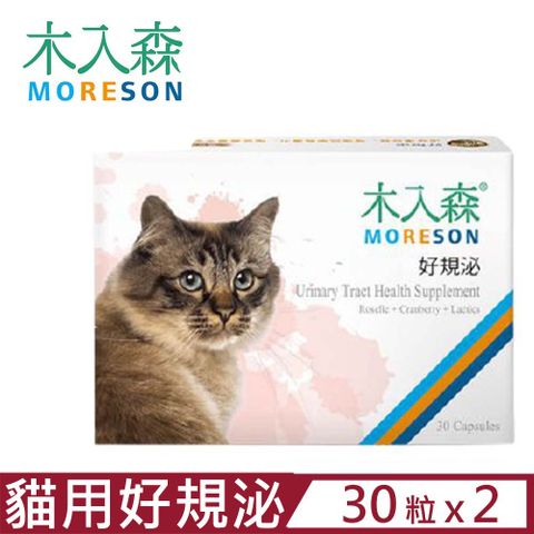 木入森 【2入組】MORESON-好規泌 30粒/盒 貓寶專用保健食品