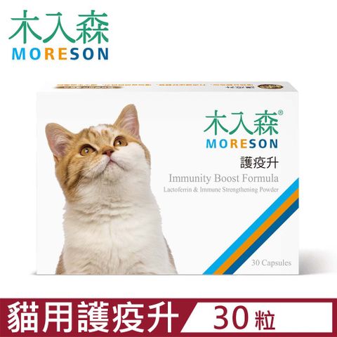 木入森 MORESON-護疫升 30粒/盒 貓寶專用保健食品