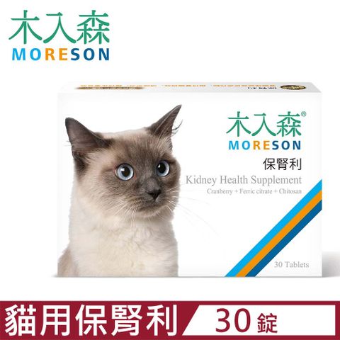 木入森 MORESON-保腎利 30錠/盒 貓寶專用保健食品