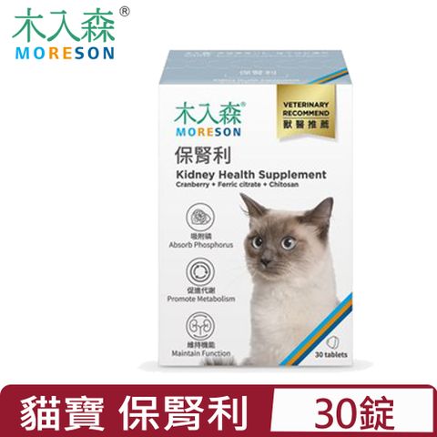 木入森 MORESON-保腎利 30錠/盒 貓寶專用保健食品