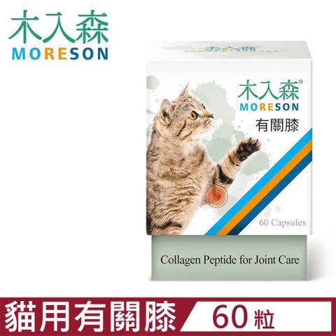 木入森 MORESON-有關膝 60粒/盒 貓寶專用保健食品