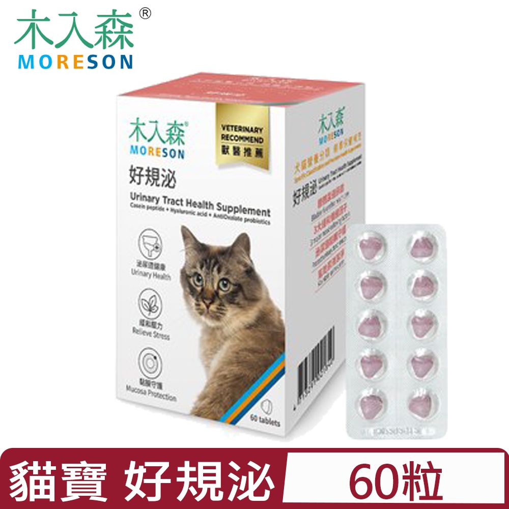 木入森 MORESON-好規泌 60粒/盒 貓寶專用保健食品