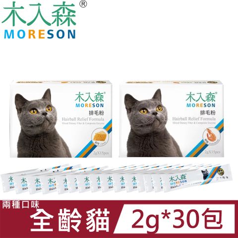 木入森 MORESON 貓咪排毛粉 毛髮吐出 腸胃保健 營養補充 腸道呵護