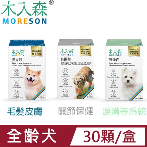 木入森 犬寶 /有關膝 /膚立好 /痕淨白30顆/盒 寵物狗狗 皮膚保養 關節保健 眼睛明亮 營養補充 Dog Health