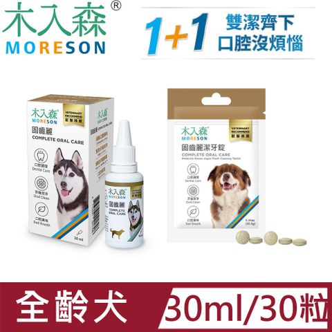 木入森 犬寶固齒麗 寵物狗狗 口滴劑 牙齒乾淨 口腔清潔  潔牙錠