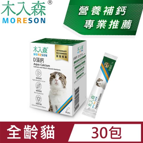 木入森 貓咪D藻鈣(補鈣 骨骼健康) 寵物保健 營養品 Cat Health