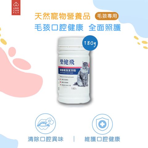 LCF 樂健飛 貓用超級褐藻潔牙粉公司貨180g