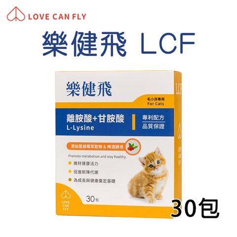 LOVE CAN FLY╔樂健飛╗貓咪 超級離胺酸+甘胺酸 2.5g*30包