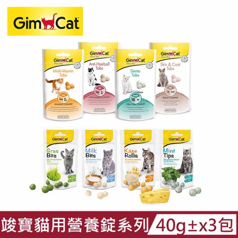 GimCat 德國竣寶 GIMBORN 竣寶 營養錠系列 40g x3包